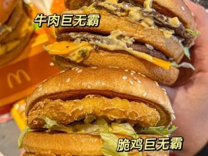 巨无霸 plus 豪华升级，双层牛肉饼，更多配料，更多满足感