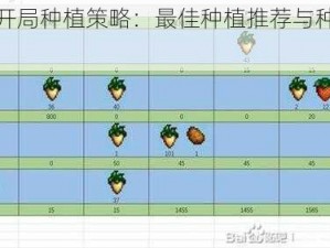 季物语开局种植策略：最佳种植推荐与种植选择指南