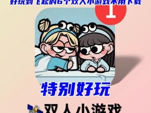 适合情侣玩的双人游戏推荐：胡闹厨房 2双人成行