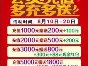 50元充值特惠狂欢，高额充值享额外奖励——奖励内容揭秘