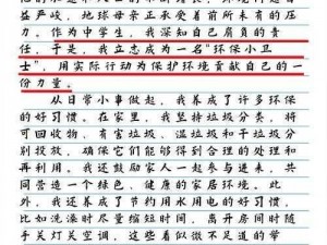 暑假作业张婉莹珍惜资源版——绿色环保，让学习更有意义