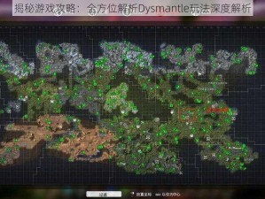 揭秘游戏攻略：全方位解析Dysmantle玩法深度解析