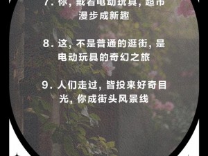 带小玩具逛街，体验新奇和乐趣，还是上班，实现自我价值，哪个更好呢？