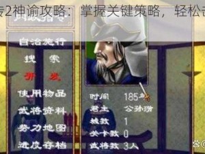 国群英传2神谕攻略：掌握关键策略，轻松击败神秘对手