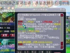 梦幻西游之星河战将：杀星攻略与称号的奥秘解析