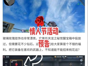 穿越火线枪战王者情人节专属狂欢活动大盘点：2017年浪漫战火点燃全服庆盛宴