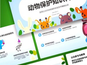 下载即用的人与动物 ppt 免费模板，可直接应用于教学、培训等场景