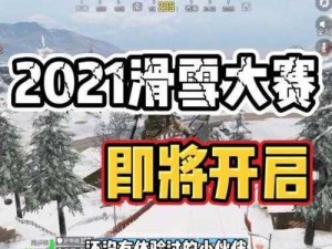 使命召唤手游滑雪大作战触发攻略：战略技巧与实战解析