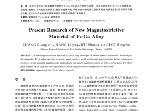 四叶草私人研究所的研究成果——新型能量转换材料