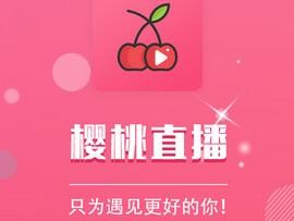 樱桃视频 ios 视频，这是一款备受欢迎的视频播放软件