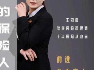 女保险公司销售员 3 中字：揭秘保险行业的秘密女保险公司销售员 3 中字：提升销售技巧的秘密武器