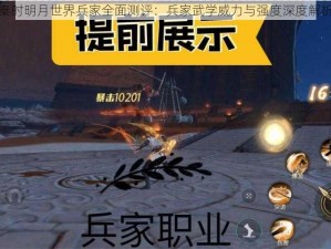 秦时明月世界兵家全面测评：兵家武学威力与强度深度解析