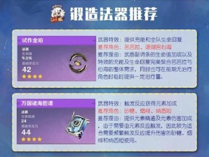 原神新手必备：星过渡武器培养攻略，助力你轻松过渡前期挑战