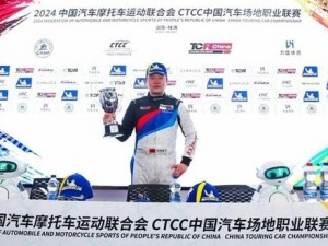 中国汽车拉力锦标赛英文缩写CTCC的赛事风采与魅力探索