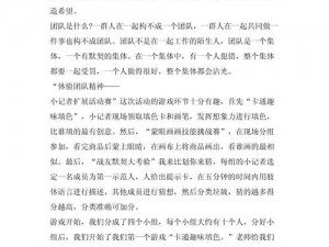 输了让同学玩全部位置游戏的作文——体验游戏中的团队合作与竞争