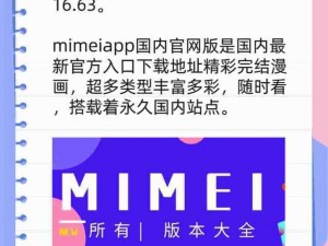 MIMEIAPP 官网入口，让你轻松享受各类商品