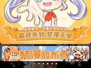 18c.mic 禁慢天堂王者版，高质量、多分类、无广告的漫画神器