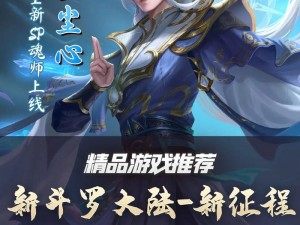 斗罗大陆手游：剑道尘心技能解析与SS级魂师攻略宝典：玩转尘心剑术之道