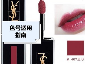 YSL 蜜桃色 774 经典系列，高级感拉满的纯欲天花板