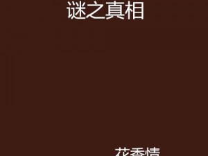 《兰若情缘：闯酆都之谜——幽冥秘境探真相》