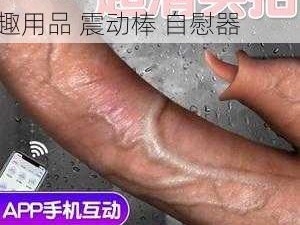 醉酒被爆菊花的美女成人情趣用品 震动棒 自慰器