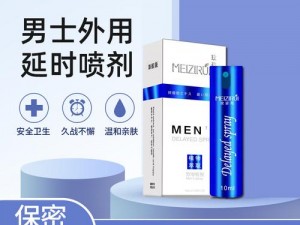 优质安全的男用和女用延时喷剂，有效延长性生活时间，提升夫妻生活质量