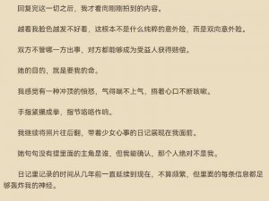 敌伦交换第 11 部分白洁——精品成人小说，刺激你的阅读神经