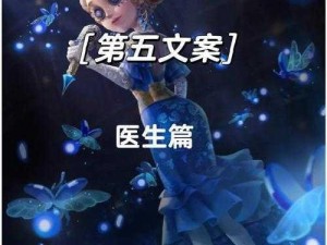 以医者之技探索第人格医生角色——玩法策略详解