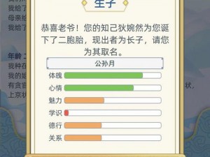 古代人生魅力值提升攻略：全方位刷魅力值方法与技巧详解