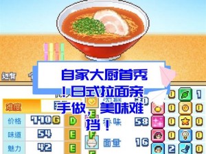 《开罗拉面店秘制汤配方大揭秘：览汤品精华》