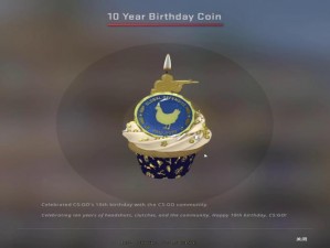 CSGO 十周年生日硬币怎么获得？官方纪念品限量发行