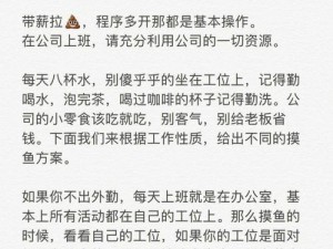 《从摸鱼到高效：整顿职场老手游戏攻略——揭秘《这不是汉字》如何助力老板铲除公司摸鱼行为通关秘籍》