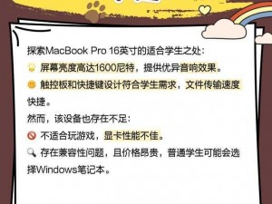 16 岁日本学生 MacBookPro 评测：苹果笔记本的魅力