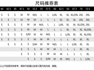 国产尺码与欧洲尺码表 CCTV精品服装，品质保证