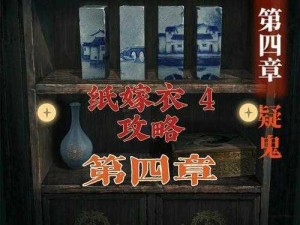 《纸嫁衣4》闪退解决方案：游戏闪退解决攻略详解