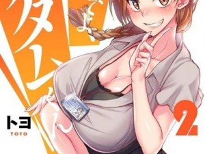 日本里番口番全彩本子是一种成人向的漫画或动画作品，通常包含色情、暴力、血腥等内容，不适合未成年人观看