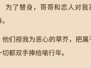 民国风双男主小说——替身竟是本王自己古风玄幻双男主小说——假仙对我不怀好意