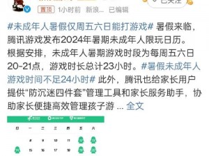 王者荣耀劳动节未成年游戏时间规定解析：2023假期未成年玩家游戏时长探讨