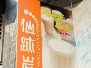 仙踪林官方网站入口欢迎您，品尝来自台湾的珍珠奶茶和特色小吃