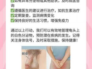 男生流出白色的粘稠物是什么？揭秘这款神奇的产品