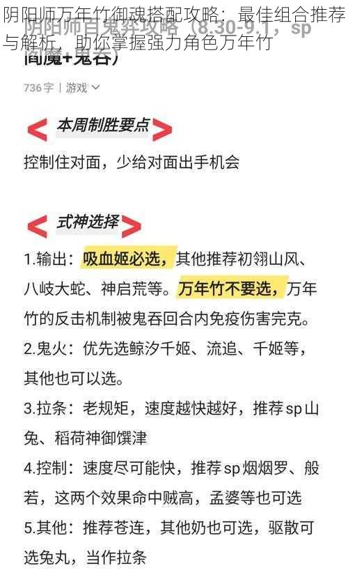 阴阳师万年竹御魂搭配攻略：最佳组合推荐与解析，助你掌握强力角色万年竹