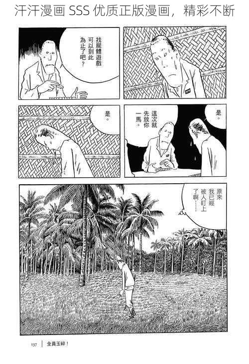 汗汗漫画 SSS 优质正版漫画，精彩不断