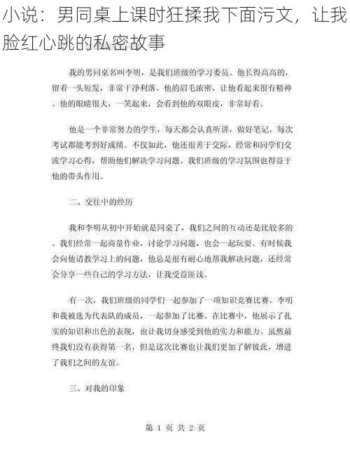 小说：男同桌上课时狂揉我下面污文，让我脸红心跳的私密故事