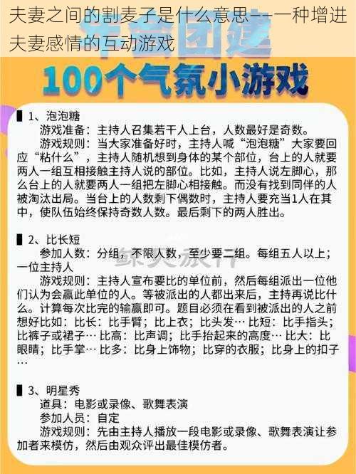 夫妻之间的割麦子是什么意思——一种增进夫妻感情的互动游戏