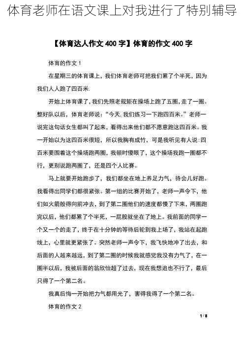 体育老师在语文课上对我进行了特别辅导