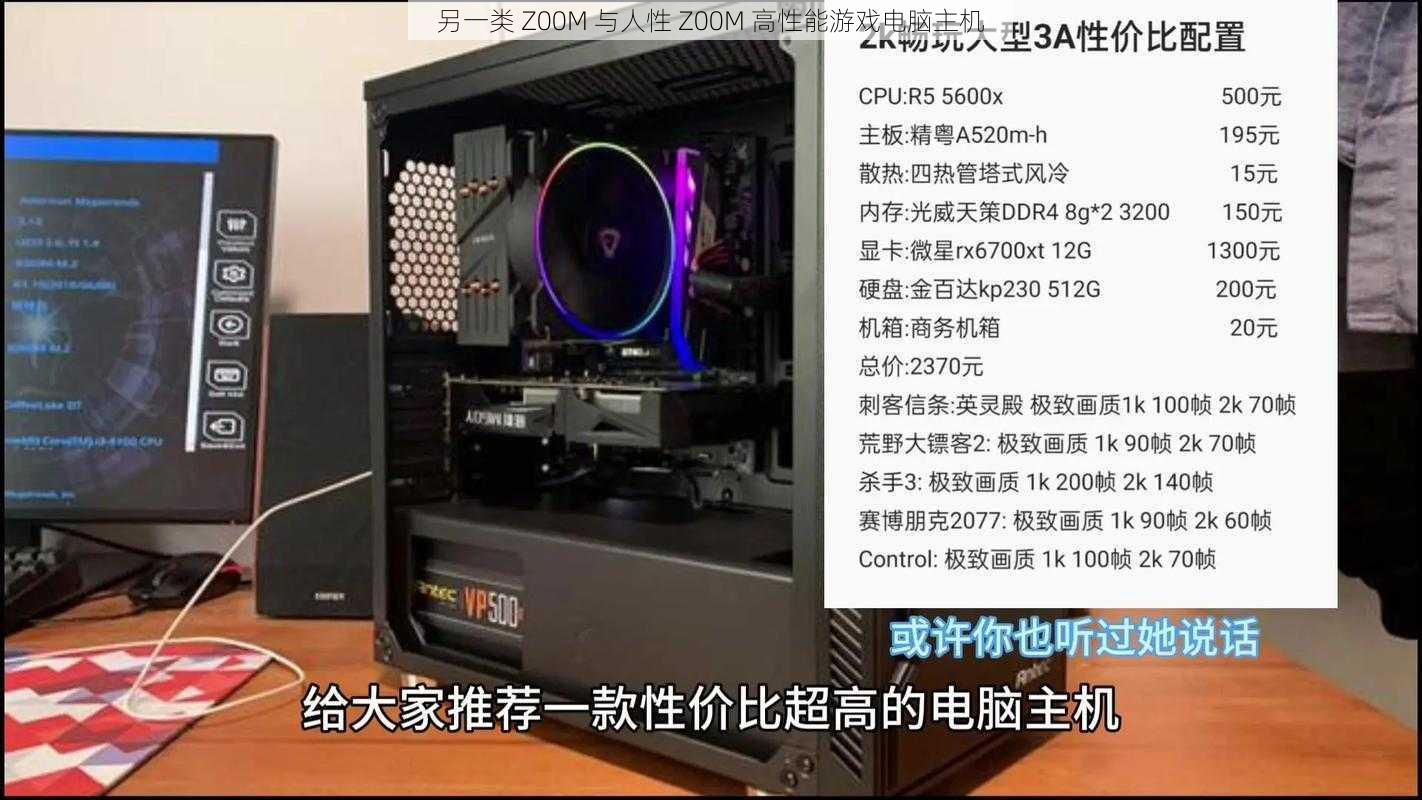 另一类 Z00M 与人性 Z00M 高性能游戏电脑主机