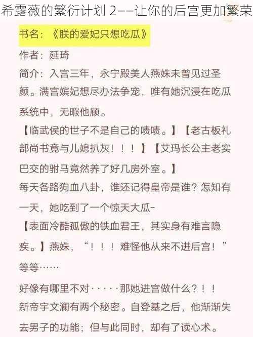 希露薇的繁衍计划 2——让你的后宫更加繁荣