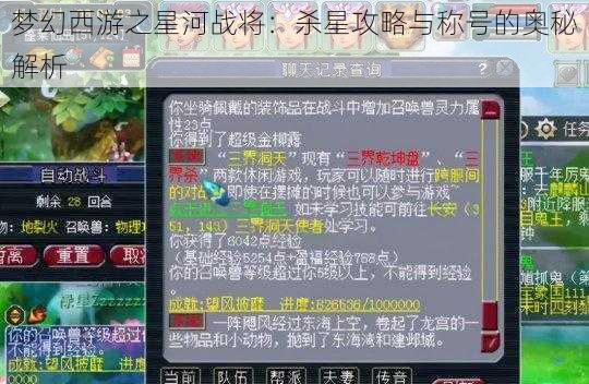 梦幻西游之星河战将：杀星攻略与称号的奥秘解析