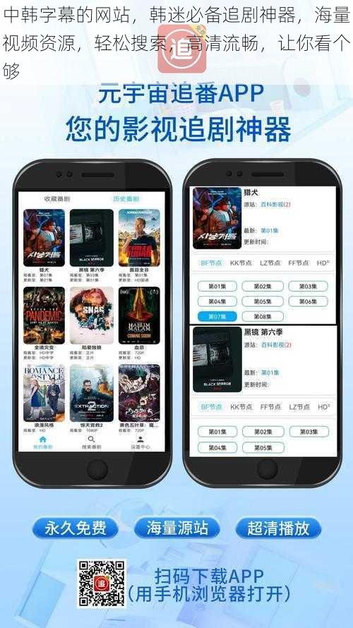中韩字幕的网站，韩迷必备追剧神器，海量视频资源，轻松搜索，高清流畅，让你看个够