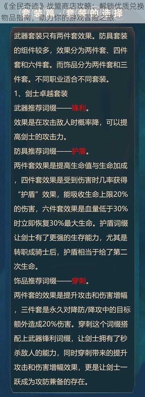 《全民奇迹》战盟商店攻略：解锁优质兑换物品指南，助力你的游戏冒险之旅